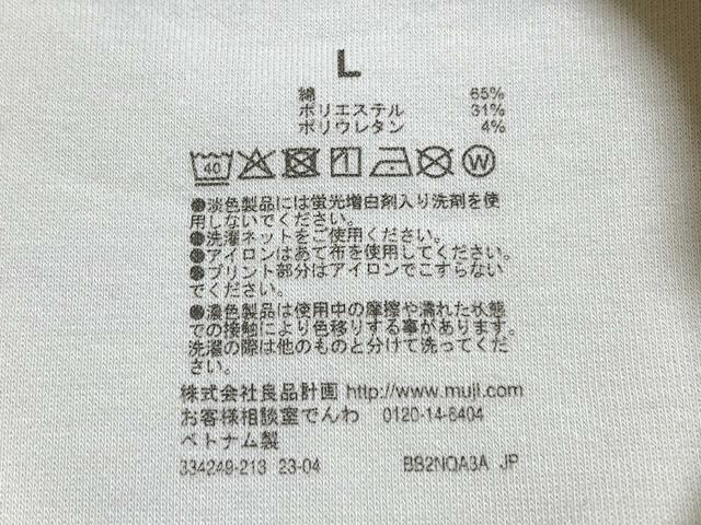 【無印良品 二重編みスウェットシャツ】洗濯表示が直接生地に印刷されているのでちくちくしない