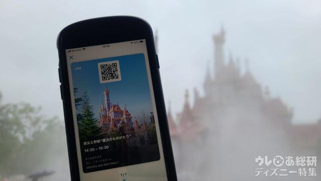 「ディズニー・プレミアアクセス」の使い方