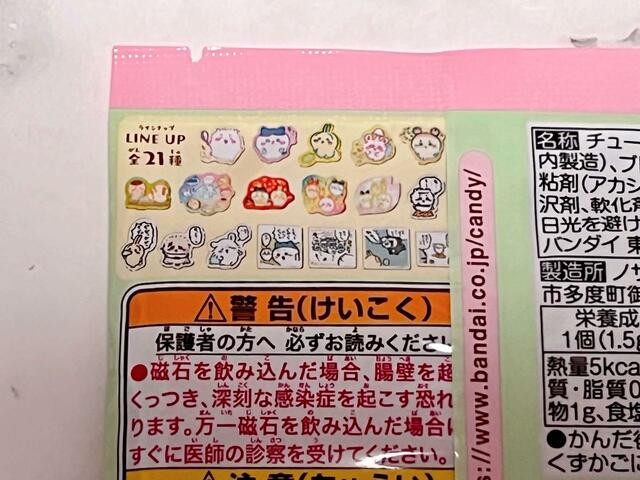 裏面には全21種類のラインアップが掲載されています♪