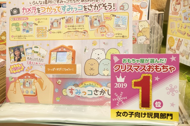 すみっコぐらし すみっコさがし／6,500円／タカラトミー