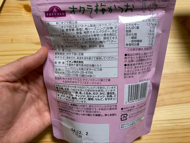 【トップバリュ ありのままの野菜たち オクラ梅かつお】1袋あたり127kcal