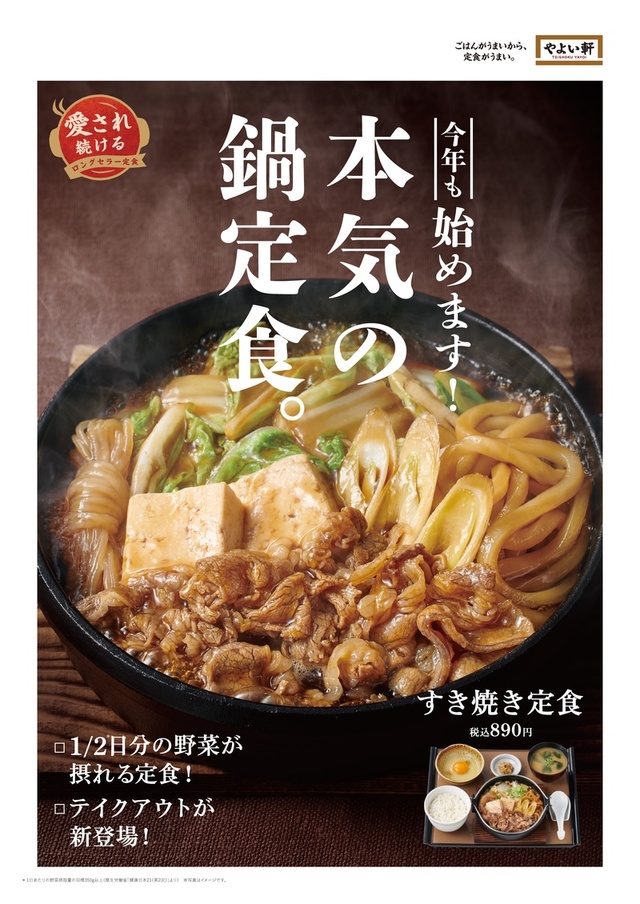 本気の鍋フェア