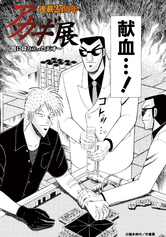 献血　参加者特典ポスター