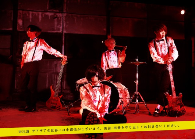 【ザアザア】新メンバー加入・交通事故…激動を乗り越え生まれた新作とは? 全員インタビュー【V系】