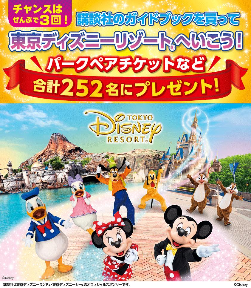 東京ディズニーリゾート】公式カメラマンによる「写真集絵本」新作