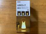 【ニトリ　LEDランプ(ホルン)】家でもキャンプでも使用可能なLEDランプ