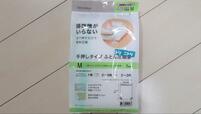 【ニトリ 掃除機がいらない消臭布団圧縮袋】掃除機なしで圧縮できるのが最大のポイント