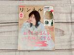 2025年2月20日（木）発売の『リンネル4月号』1,520円（税込）表紙は女優の高畑充希さんが目印！