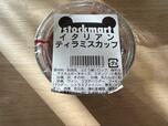 【ストックマート】バラ売りが嬉しすぎる!イタリアンティラミスカップ 378円(税込)