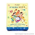 「映画ドラえもん のび太の絵世界物語（えせかいものがたり）」限定デザインカステラ2025年3月7日新発売！/ キャラクター大集合！オリジナル包装紙