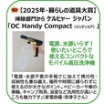 【『リンネル』1月号(宝島社)】2025年・暮らしの道具大賞 掃除部門からケルヒャージャパン 「OC Handy Compact(ハンディエア)」