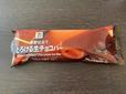 【セブン-イレブン 7プレミアムとろける生チョコバー】生チョコ好き必見！