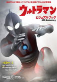 （C）円谷プロ　（C）ウルトラマンオーブ製作委員会・テレビ東京