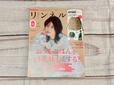 2025年2月20日(木)発売の『リンネル4月号』1,520円(税込)表紙は女優の高畑充希さんが目印!
