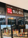 THE BUFFET 點心甜心 南町田グランベリーパーク店