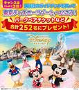 東京ディズニーリゾートのペアチケットが当たる！講談社のガイドブックキャンペーン開催中
