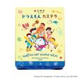 「映画ドラえもん のび太の絵世界物語（えせかいものがたり）」限定デザインカステラ2025年3月7日新発売！/ キャラクター大集合！オリジナル包装紙