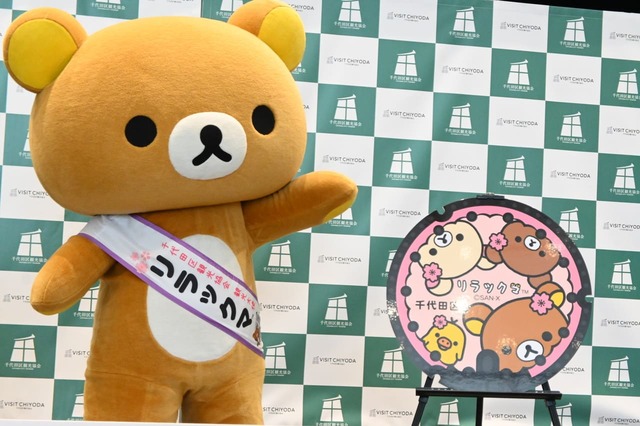 【リラックマ観光大使任命式の様子】2025年12月から設置されているマンホールをご紹介！