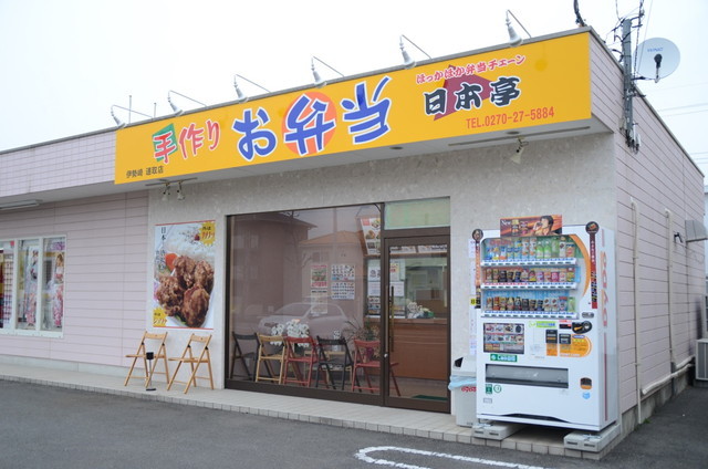 『日本亭』唐揚げ弁当／店舗外観