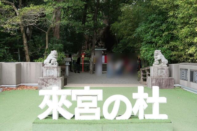 來宮神社ロゴのフォトスポットにはスマホスタンドもあり