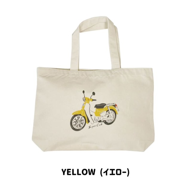「トートバッグ ホンダ イラストタッチスーパーカブヘヴィキャンバストートバッグ」イエロー