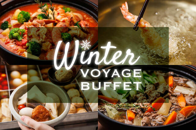 「ウィンターボヤージュビュッフェ」<期間:2025年12月1日~2026年1月14日>【クリスマス期間限定で「牛フィレ肉のロッシーニ風」が登場♪ホテルメトロポリタン川崎で「ウィンターボヤージュビュッフェ」開催】