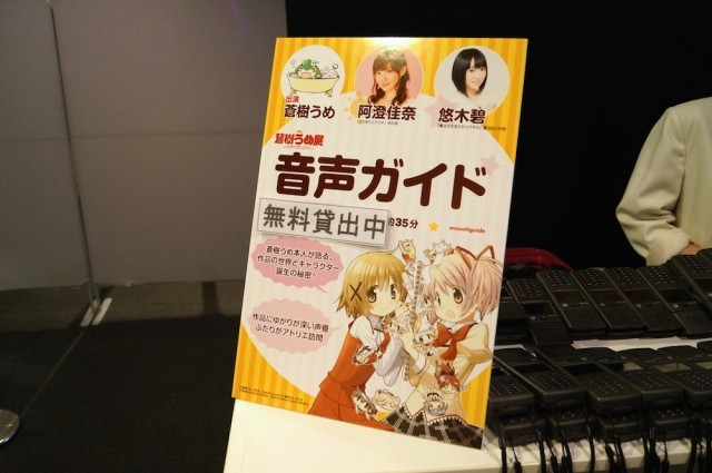 「蒼樹うめ展」内覧会レポート／音声ガイド