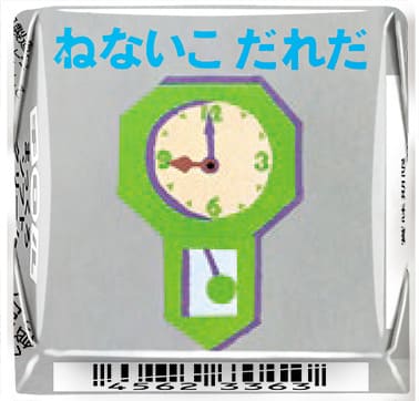 「チロルチョコ〈ねないこだれだ まっくろソフトクリーム〉」デザイン1