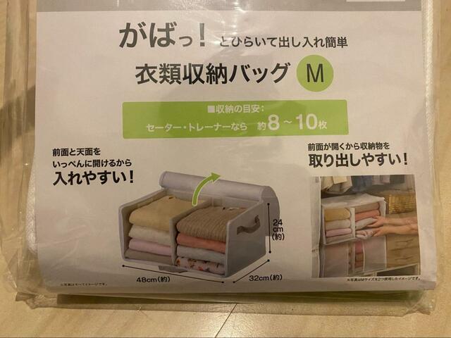 【ニトリ　衣類収納バッグ ガバット(M)】シンプルで分かりやすい設計