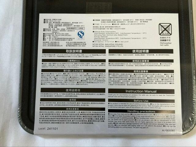 【ニトリ　解凍プレート シャープナー付きまな板】食洗器は使用不可となっています