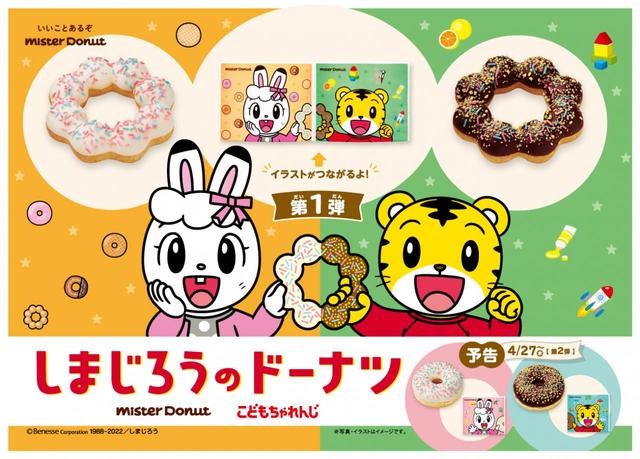 しまじろうのドーナツ