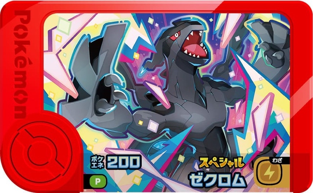 【マクドナルド ハッピーセット「ポケモンフレンダ」】01ゼクロム