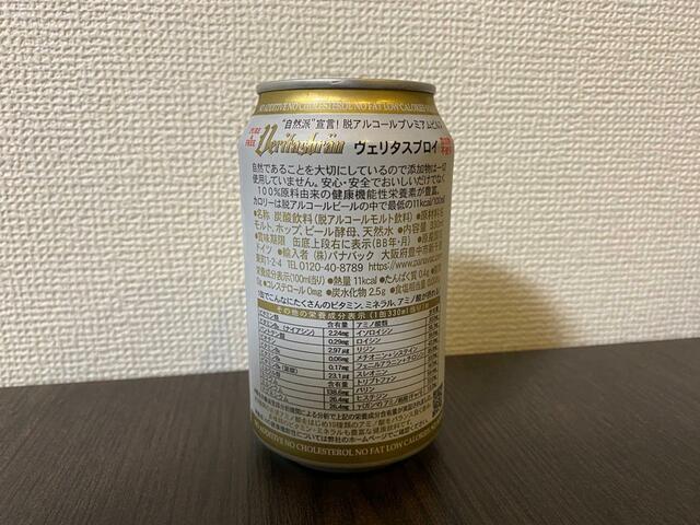 【Veritas Broy(ヴェリタスブロイ)】低カロリーで無添加、各種栄養も入っていて、健康志向の方にぴったり