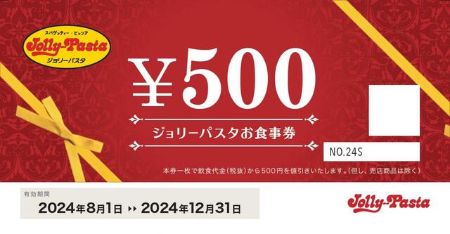 【ジョリーパスタの夏の福袋2024】ジョリーパスタお食事券 4,000円分(500円×8枚)有効期間2024年8月1日(木)~ 2024年12月31日(火)