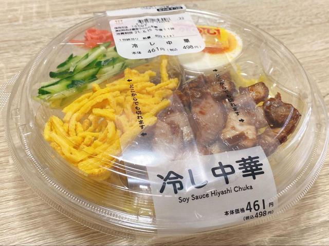 【ローソン 冷し中華】国産小麦使用で喉越しの良い冷し中華