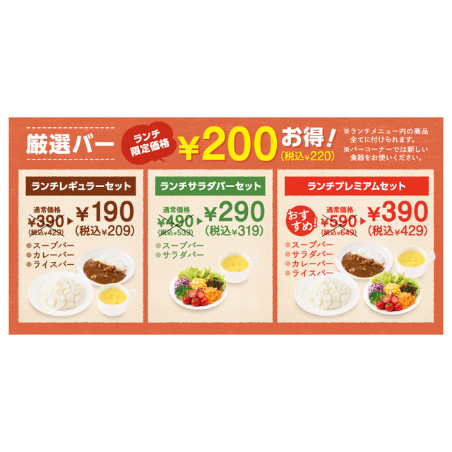 「ランチ限定 お得な厳選バー」<期間:平日17時まで販売>【4種のきのこの芳醇な香り&まろやかなクリームソース!「ビッグボーイ」のランチに期間限定“秋メニュー”登場!】