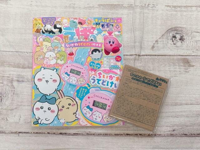 2024年12月2日（月）に発売された『キャラぱふぇ ちいかわうでどけい特大号』税込1,210円