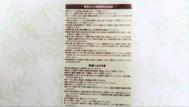 【無印良品 蓋をしたままレンジで使えるフードコンテナ】ラベルの注意事項は要確認