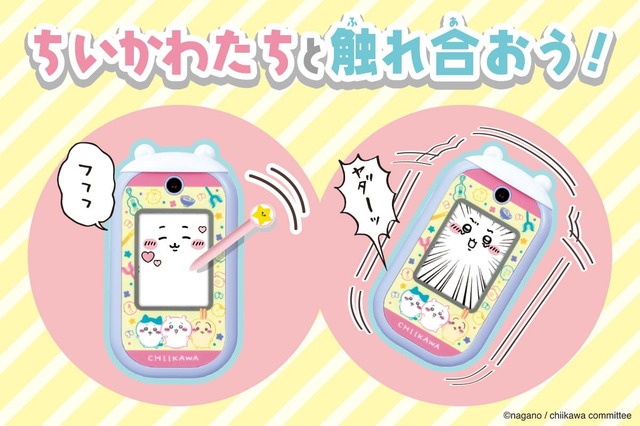 【ちいかわフォン】ちいかわたちのいろんなリアクションを楽しめる♪