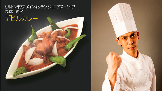 デビルカレー&高橋 輝彦