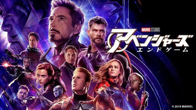 『アベンジャーズ／エンドゲーム』ディズニープラスで配信中