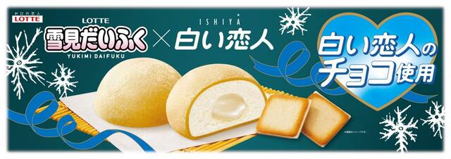 商品イメージ【ISHIYA監修　雪見だいふく×白い恋人】
