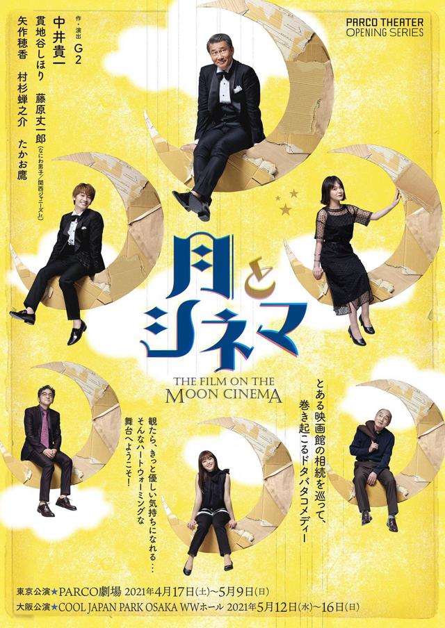 『月とシネマ―The Film on the Moon Cinema―』