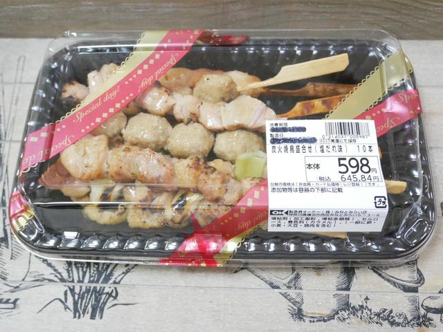 炭火焼鳥盛り合わせ　税込645円