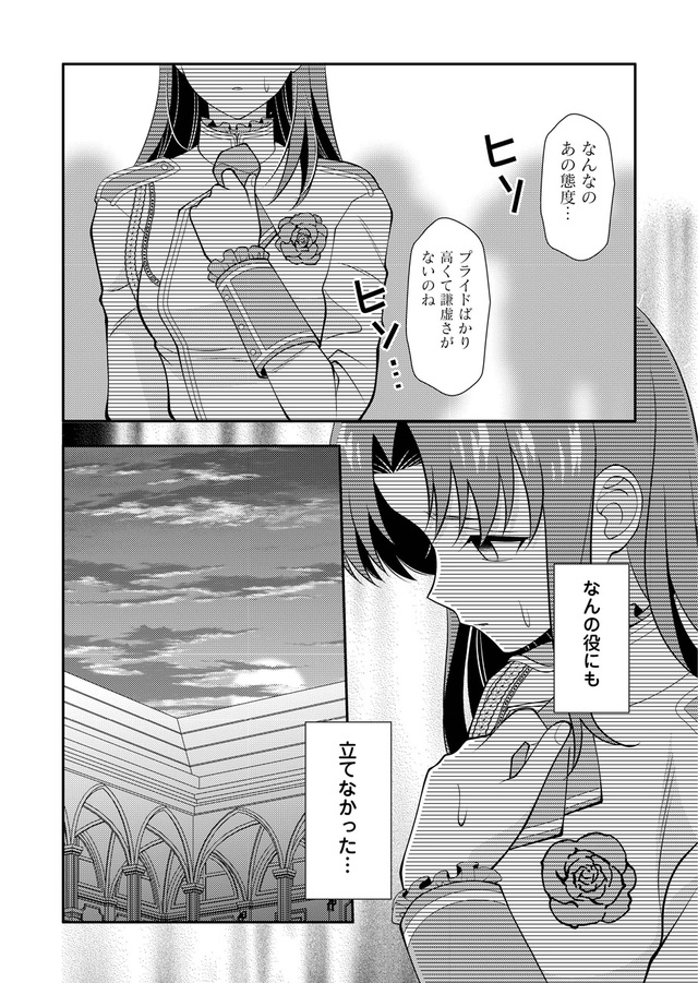 『悪役令嬢の取り巻きに転生したけど、推しの断罪イベントなんて絶対に許さない!』1話_26