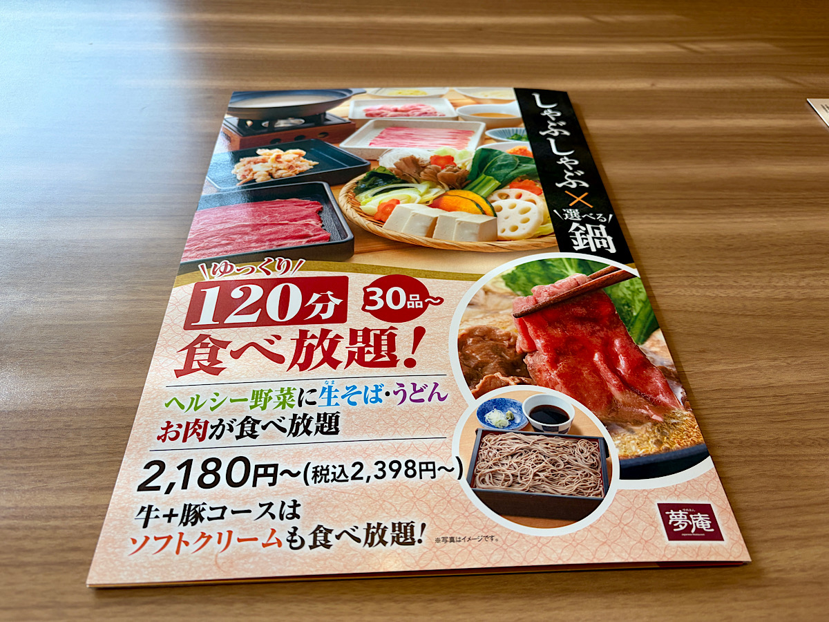 食べ放題レビュー】実はコスパ凄い！3千円で牛&豚肉OKの「夢庵