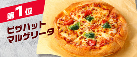 ピザハットマルゲリータ