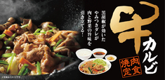 東秀の牛カルビ焼肉定食