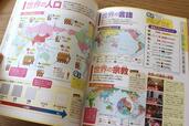 地図でよくわかる　世界の国大百科