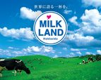 ミルクランド北海道